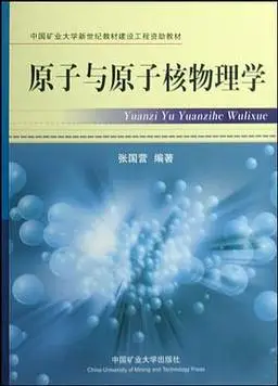 核物理入门