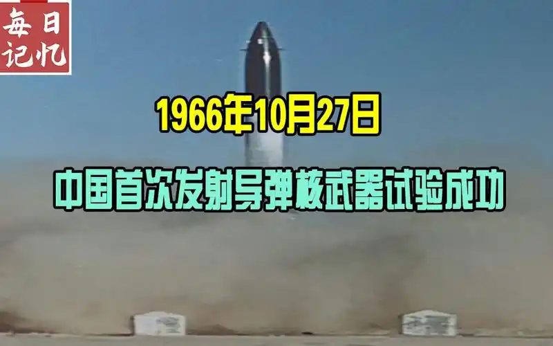 首次核试验