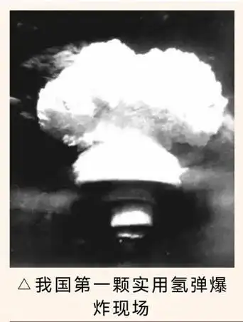 氢弹研制